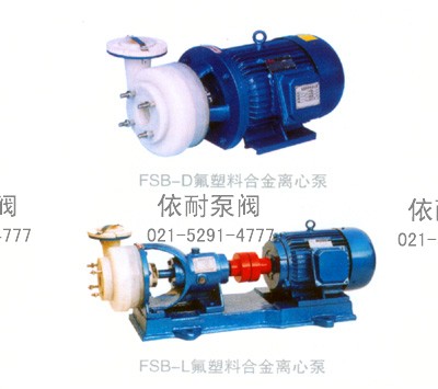 FSB型氟塑料合金離心泵